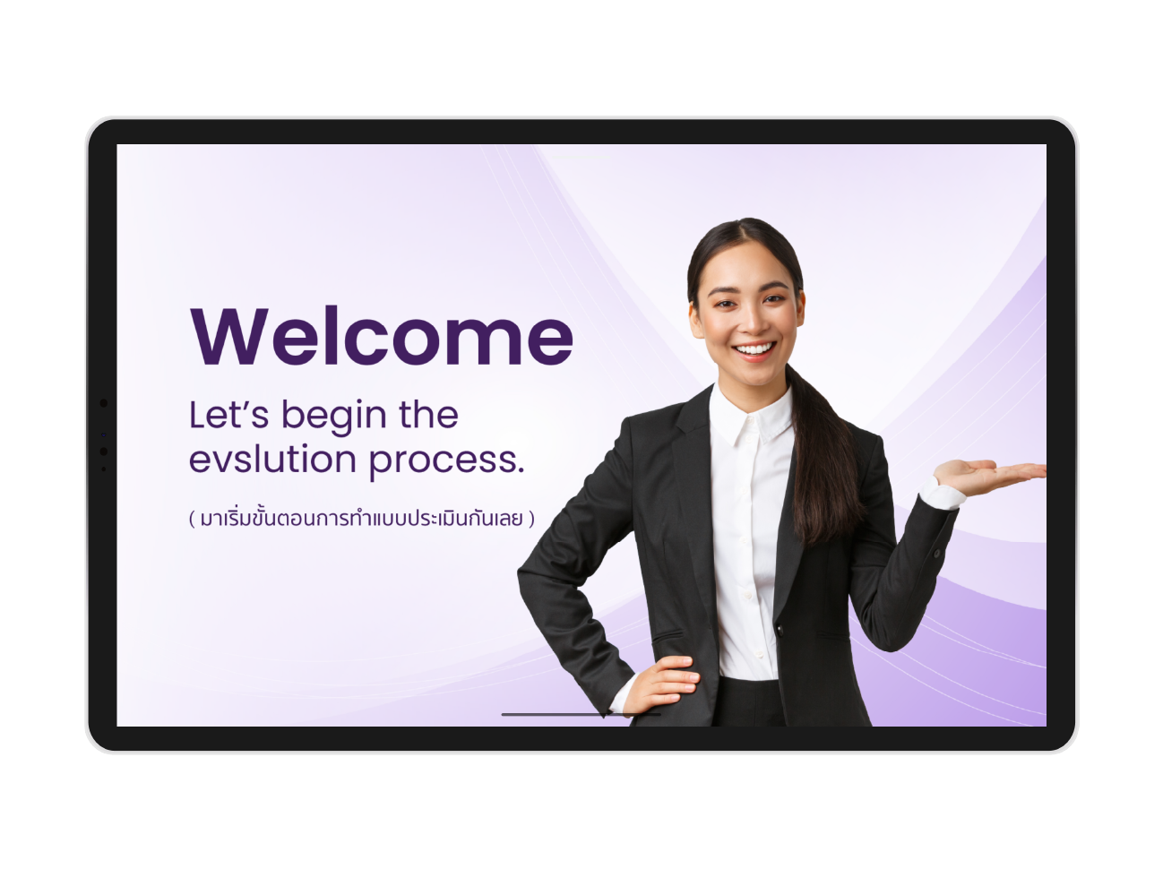 Welcome Screen - เครื่องประเมิน ณ จุดบริการ