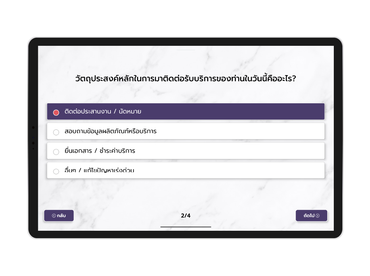 เลือกตอบข้อเดียว