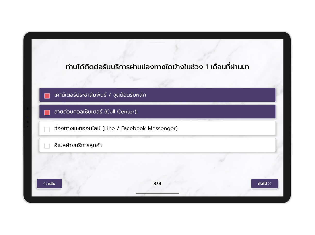 เลือกตอบหลายข้อ